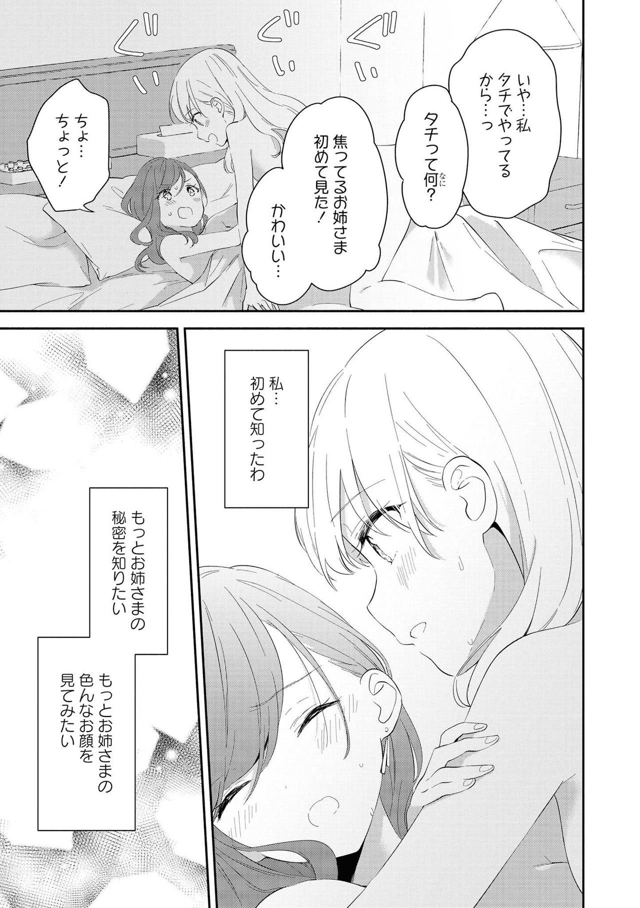 Les Fuuzoku Anthology Repeater - Page 35
