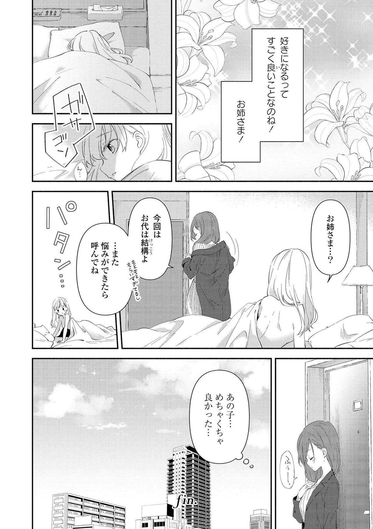 Les Fuuzoku Anthology Repeater - Page 36