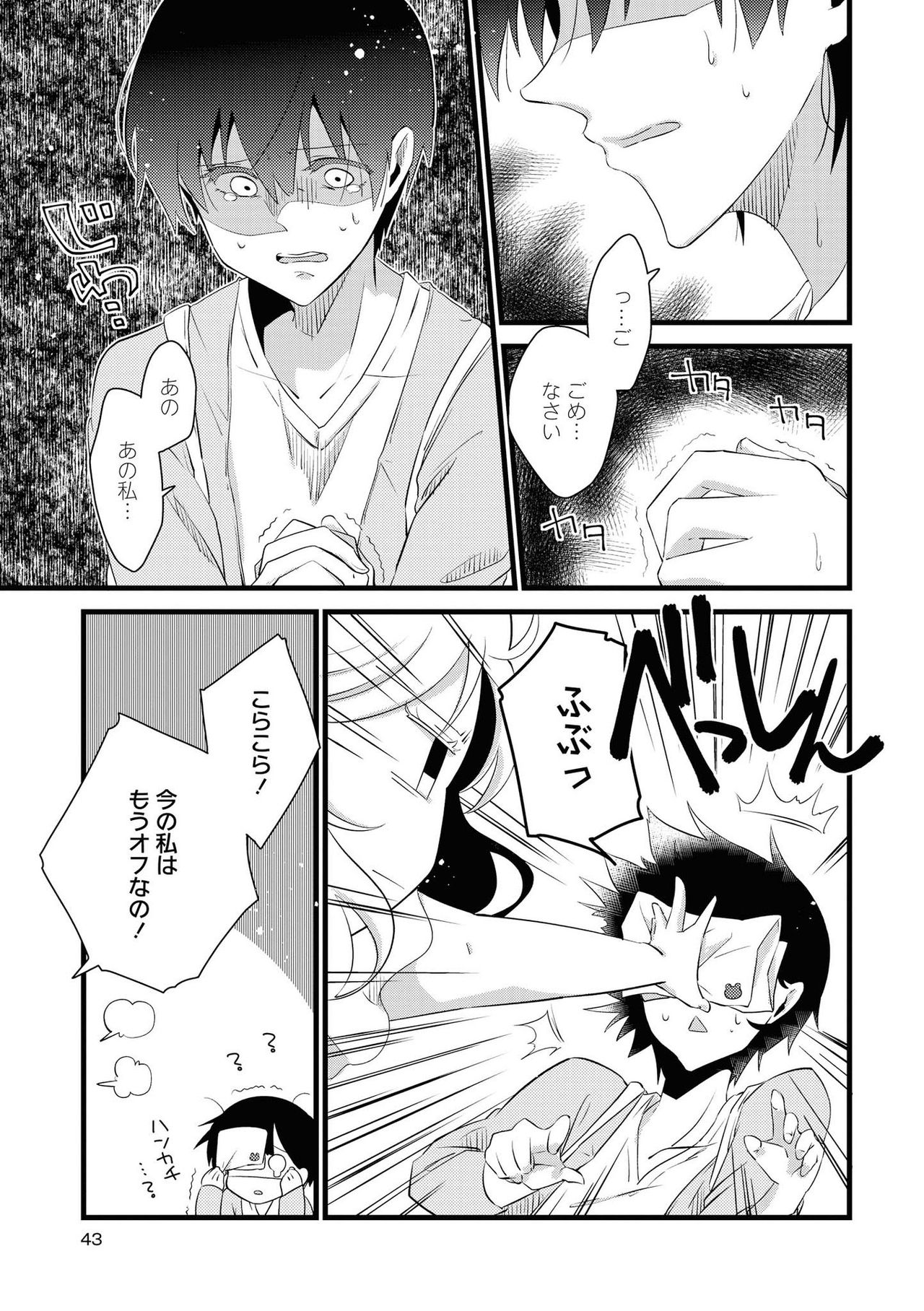 Les Fuuzoku Anthology Repeater - Page 43