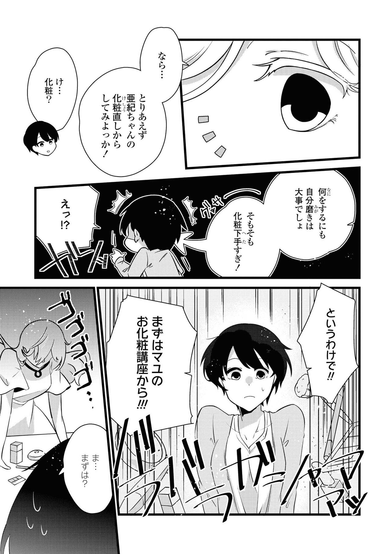 Les Fuuzoku Anthology Repeater - Page 47