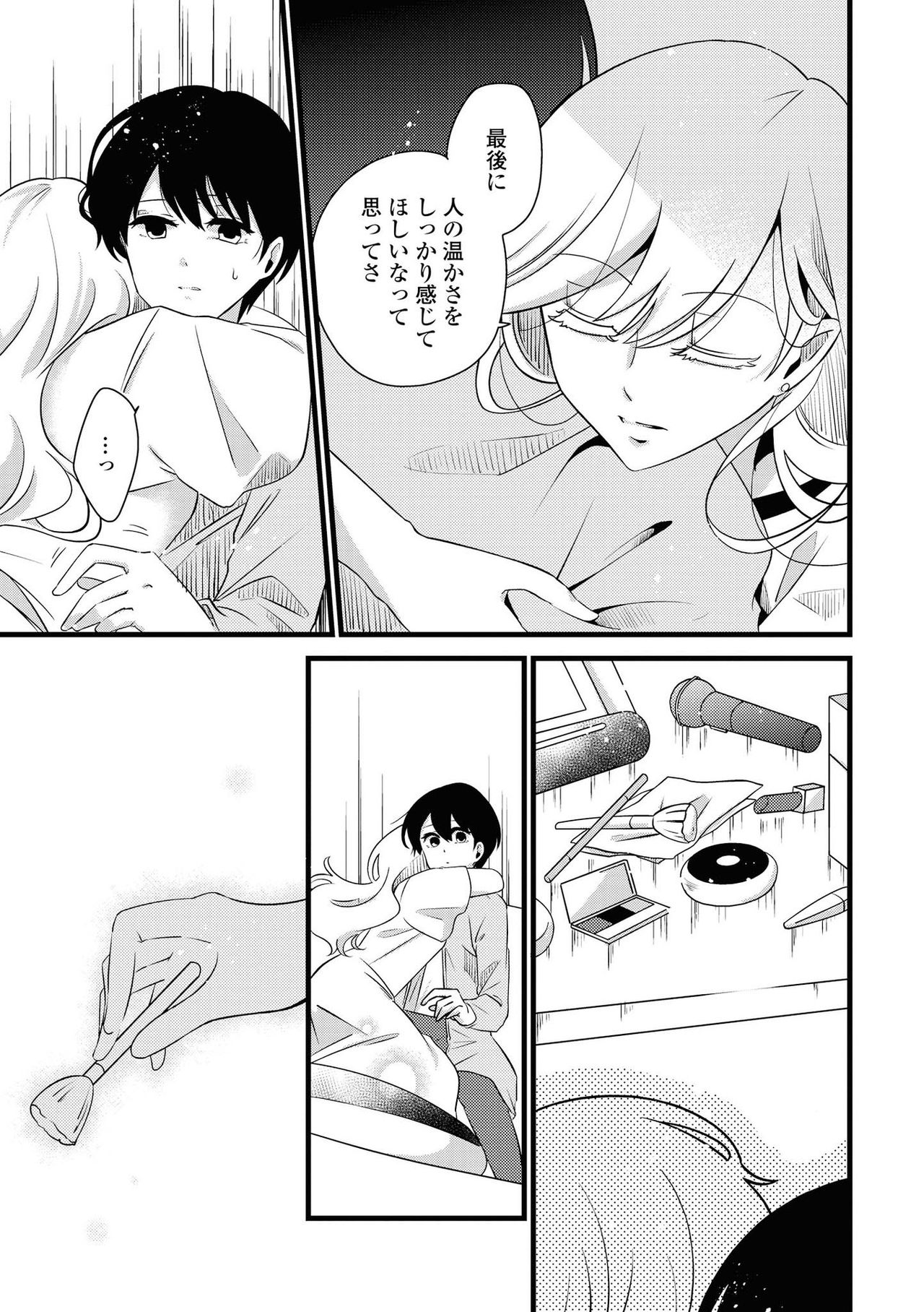 Les Fuuzoku Anthology Repeater - Page 51