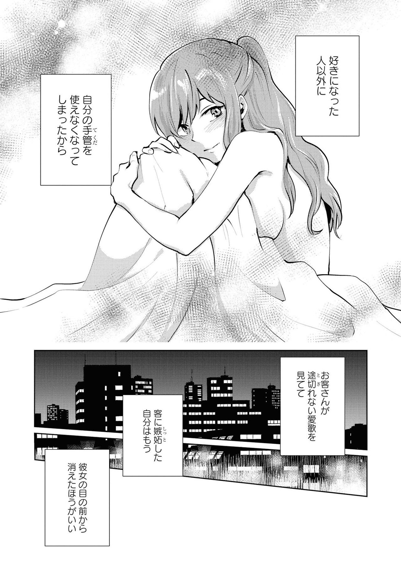 Les Fuuzoku Anthology Repeater page 69 - yuri females only hentai manga - read online free