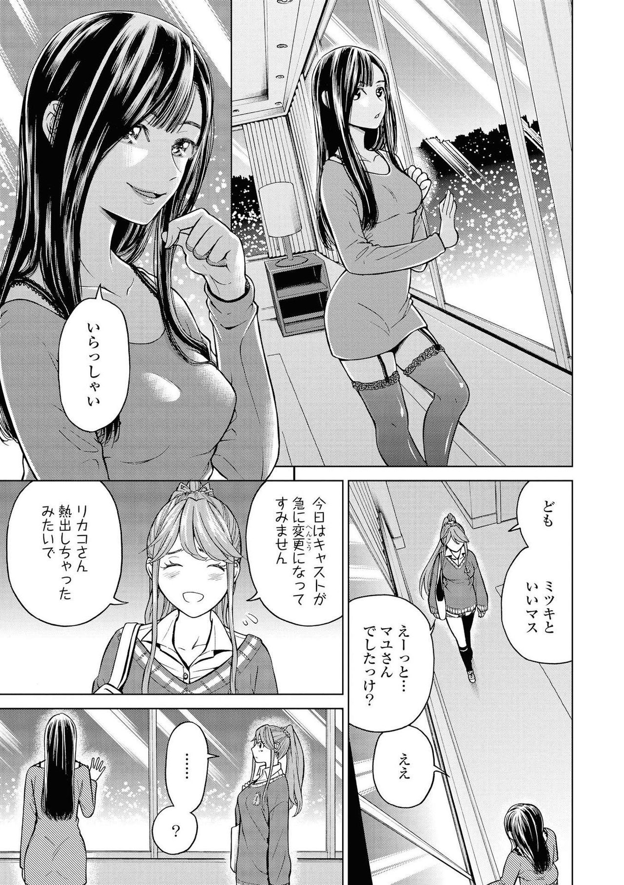 Les Fuuzoku Anthology Repeater - Page 97
