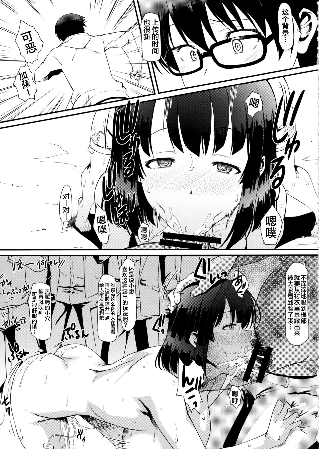 Kimi wa Boku no Taiyou da 3 page 27 featuring megumi kato saenai heroine no sodatekata parody - sole female big breasts hentai manga - read online free