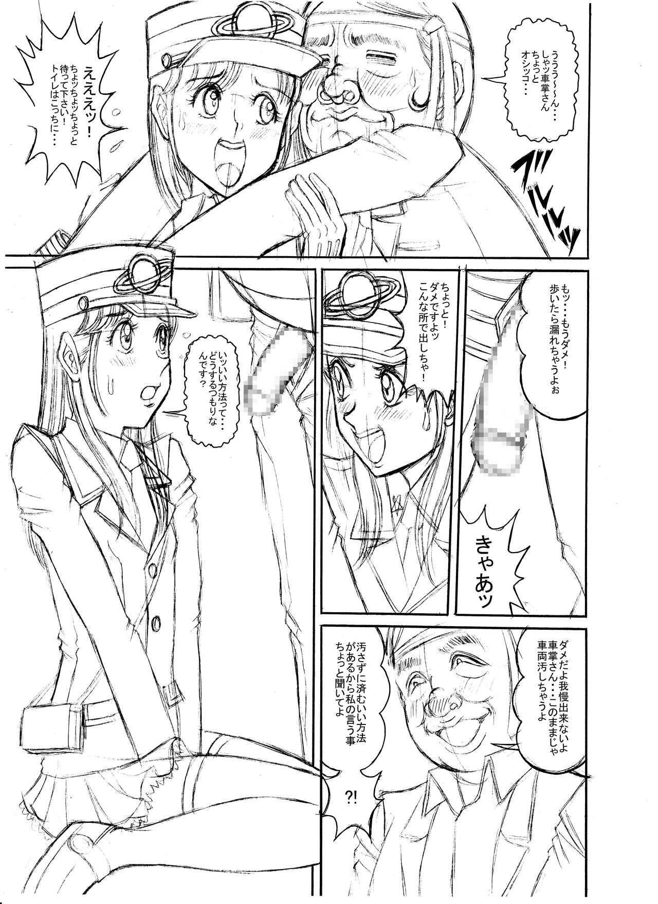 Tsumotaki Mako no Shippai - Page 11