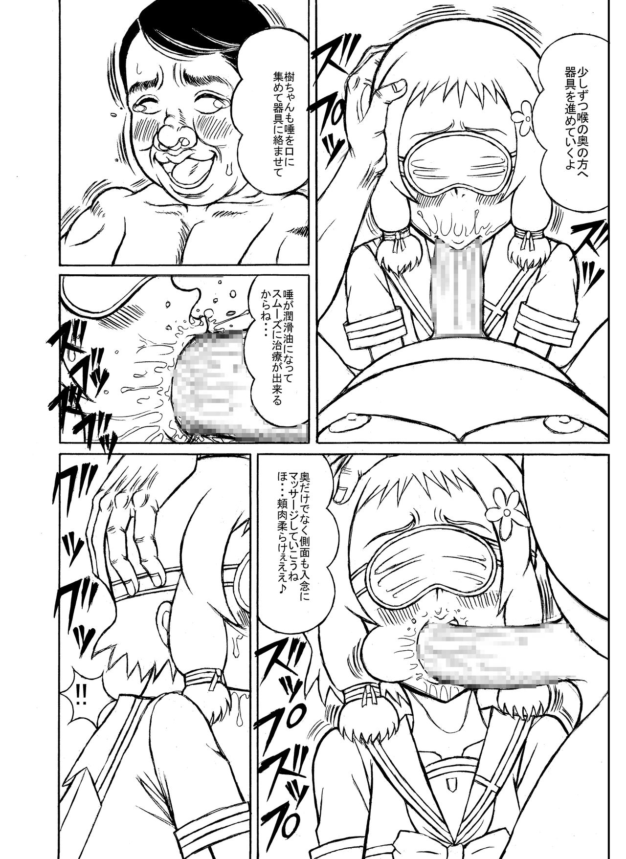 Tsumotaki Mako no Shippai page 49 yuuki yuuna wa yuusha de aru parody - blindfold mosaic censorship hentai manga - read online free