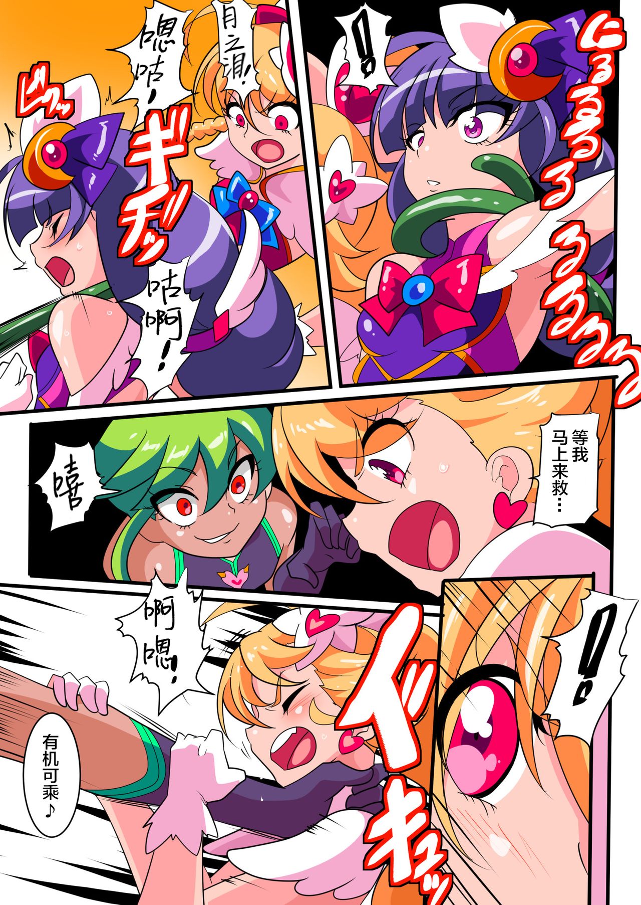 Ai no Senshi Love Tear 1 - Page 20