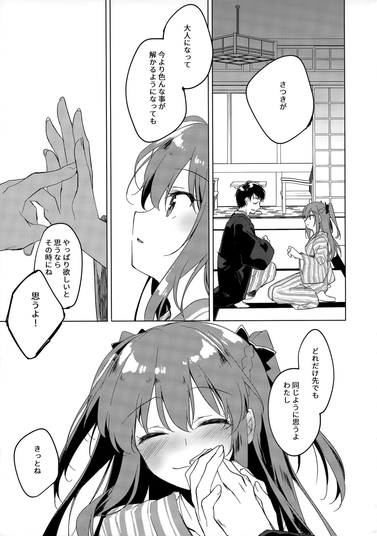 Maybe I Love You 4 - Page 22
