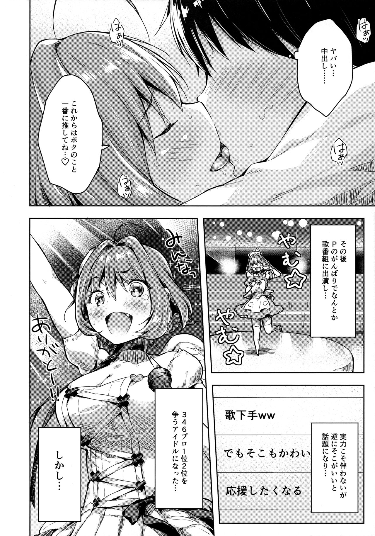 Riamu-chan Onedari Sex - Page 19