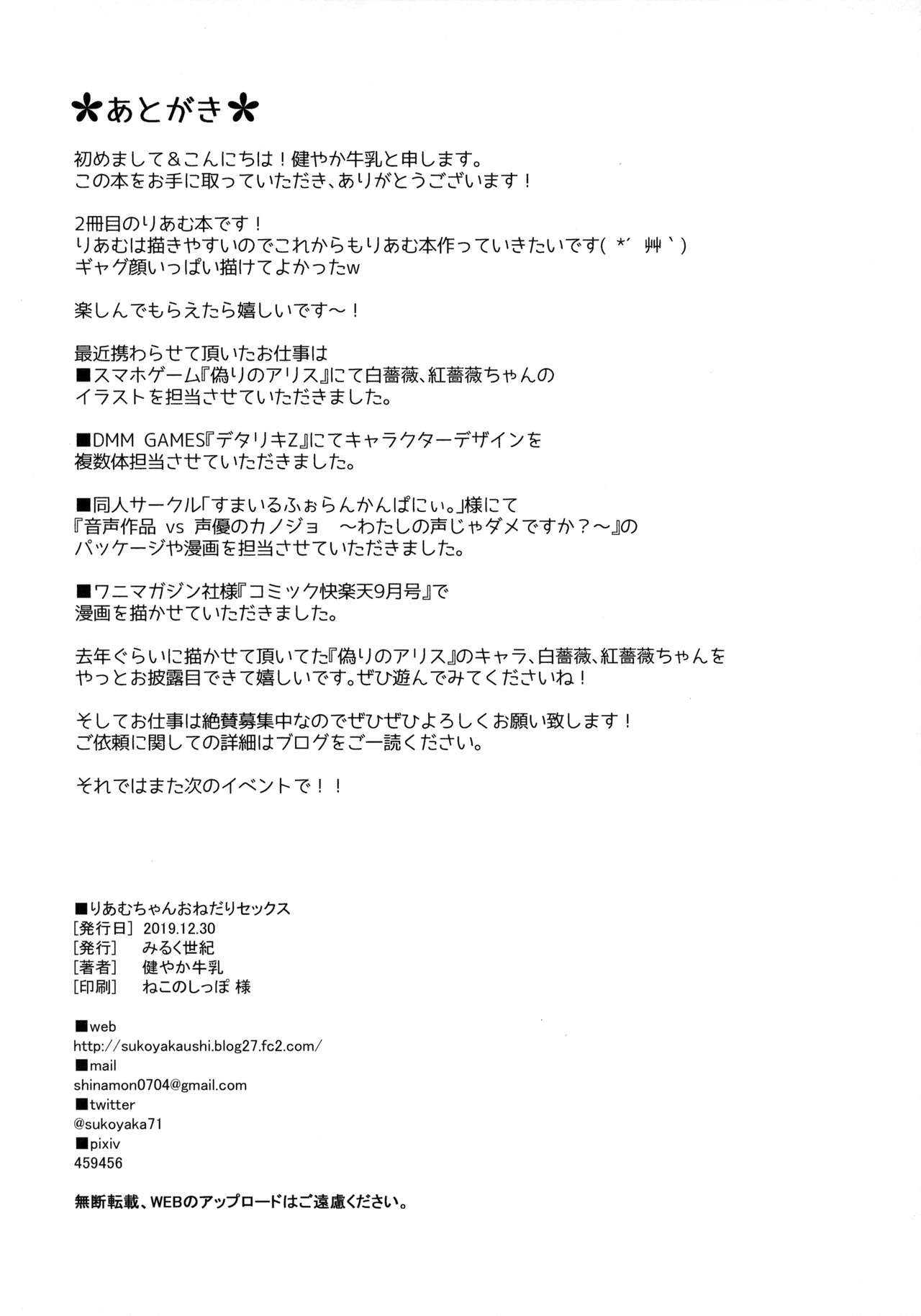 Riamu-chan Onedari Sex - Page 21