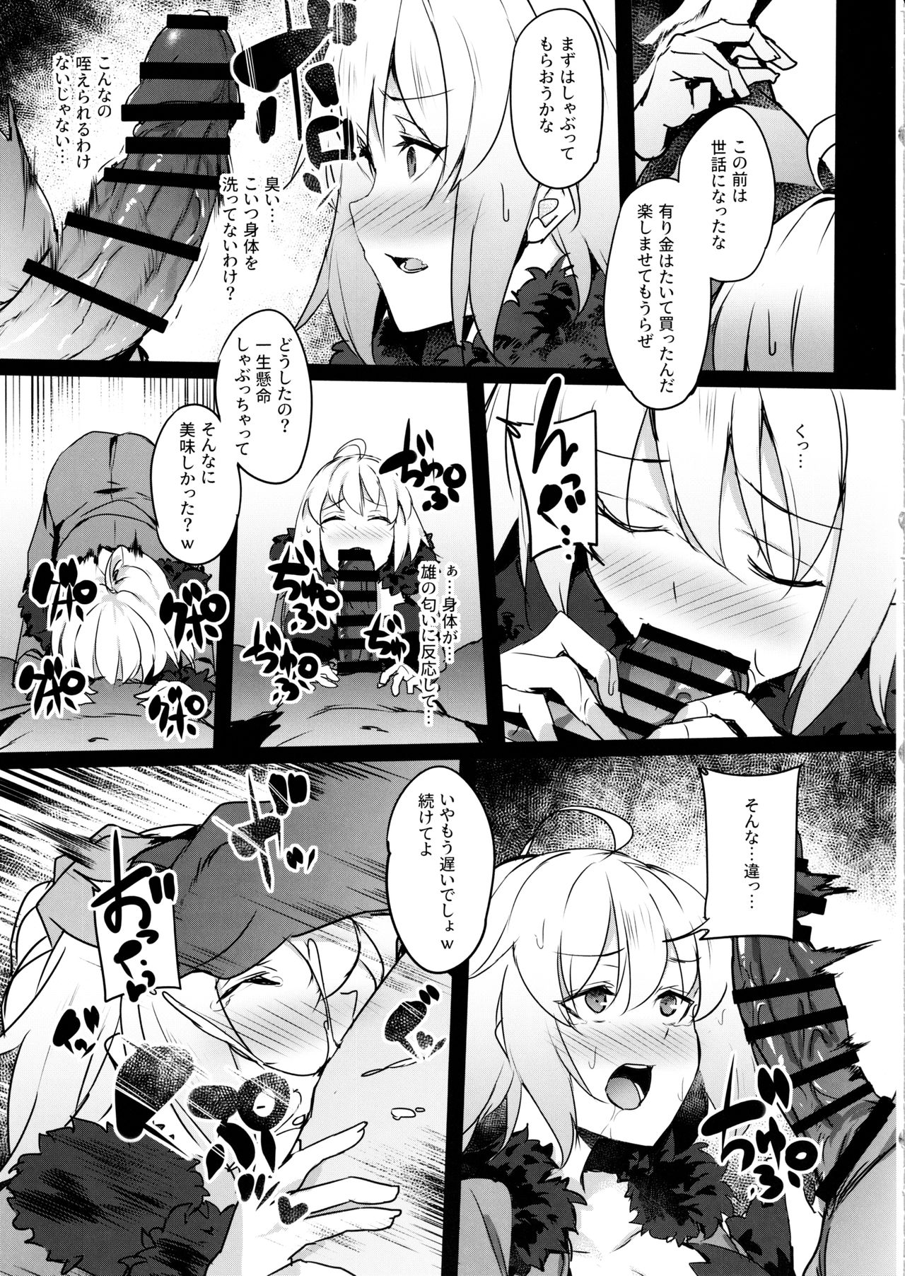 Mesubuta Avenger Jeanne d'Arc alter Choukyou Nikki - Page 14