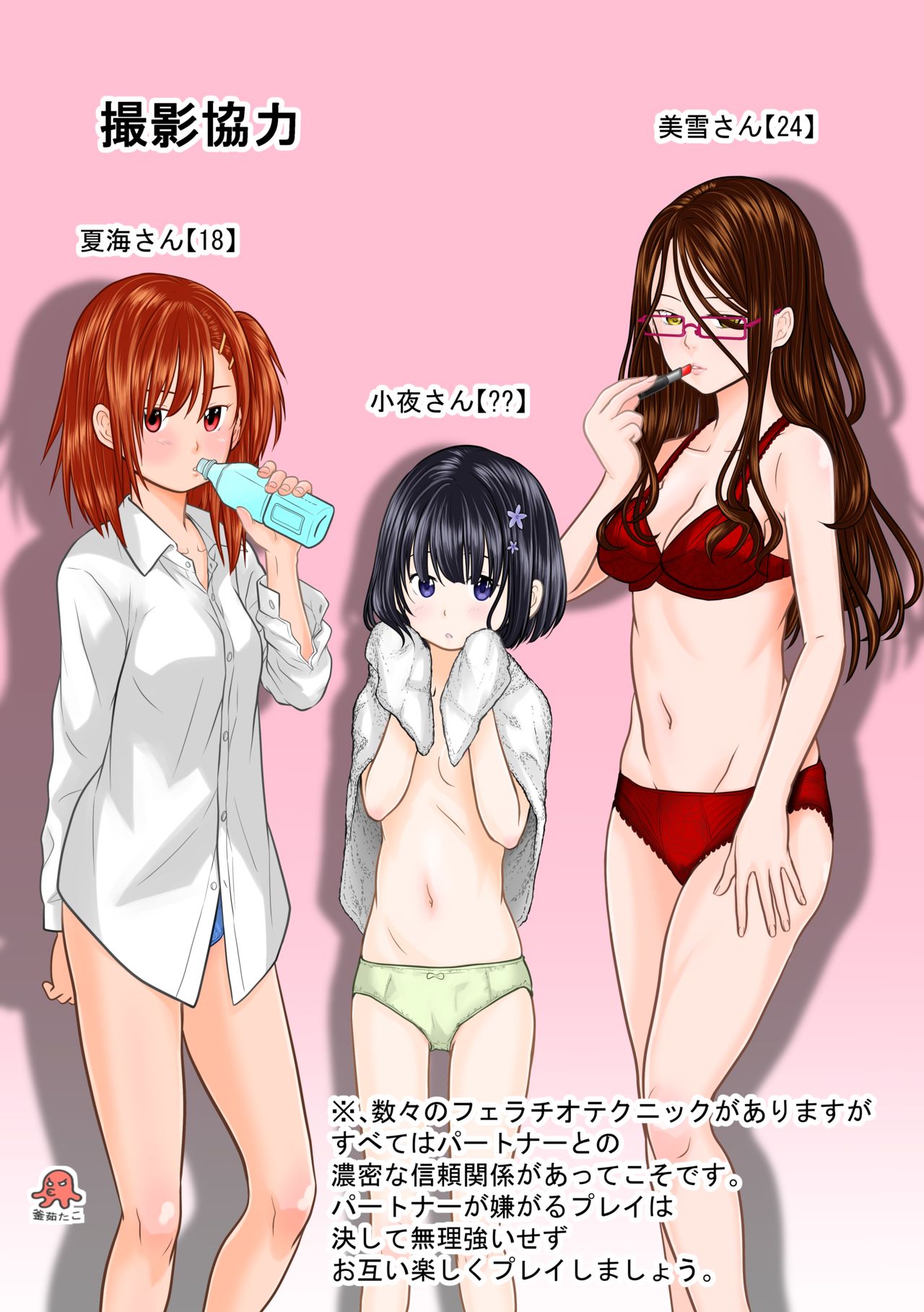 Fellatio Kouza - Page 9