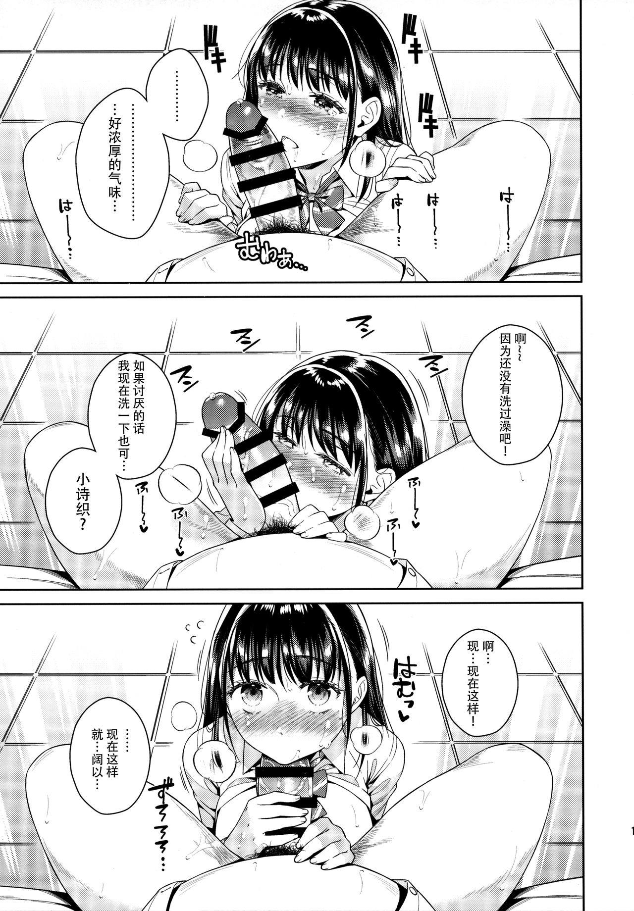 Bye Bye Frustration+after - Page 12