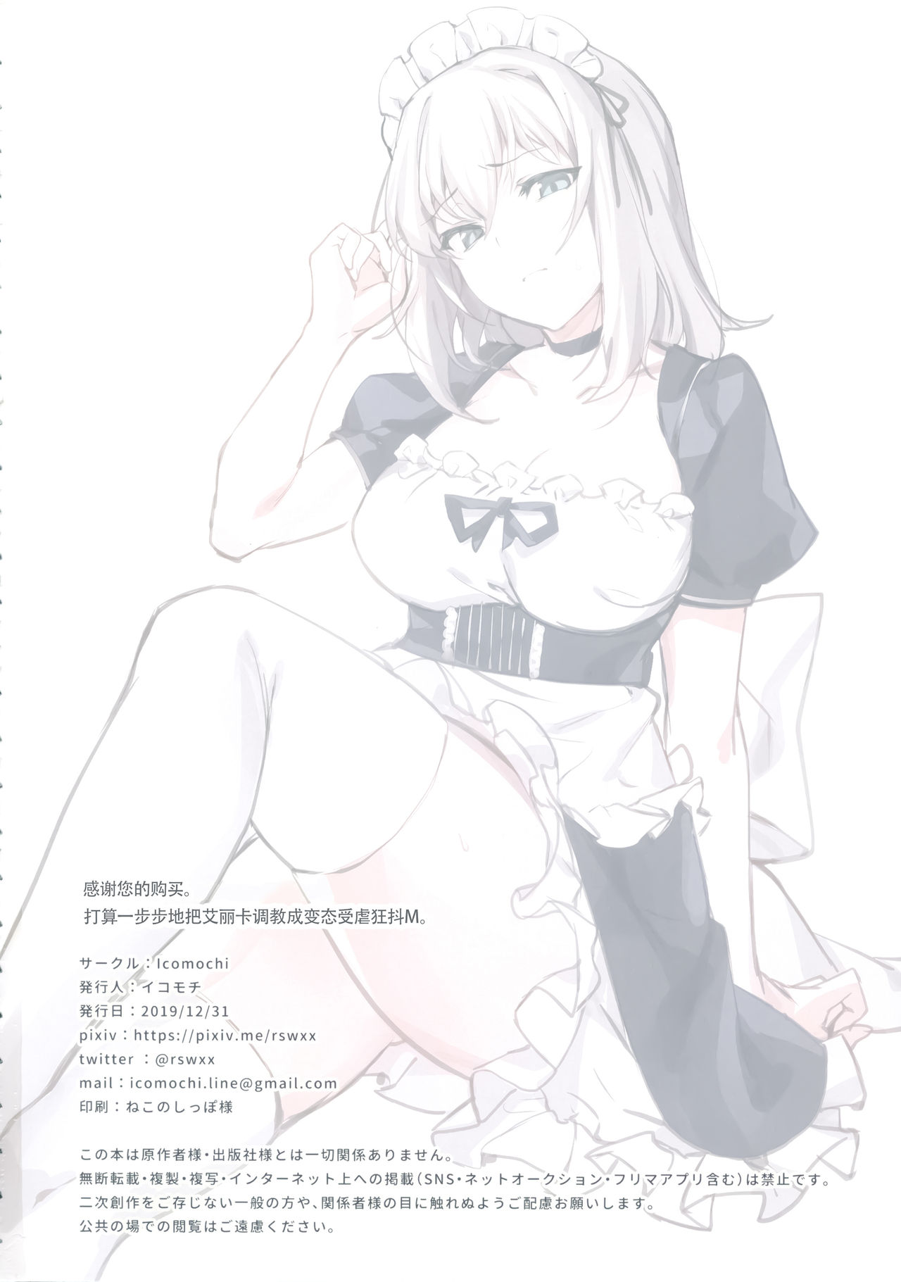 Senzoku Maid Erika - Page 18