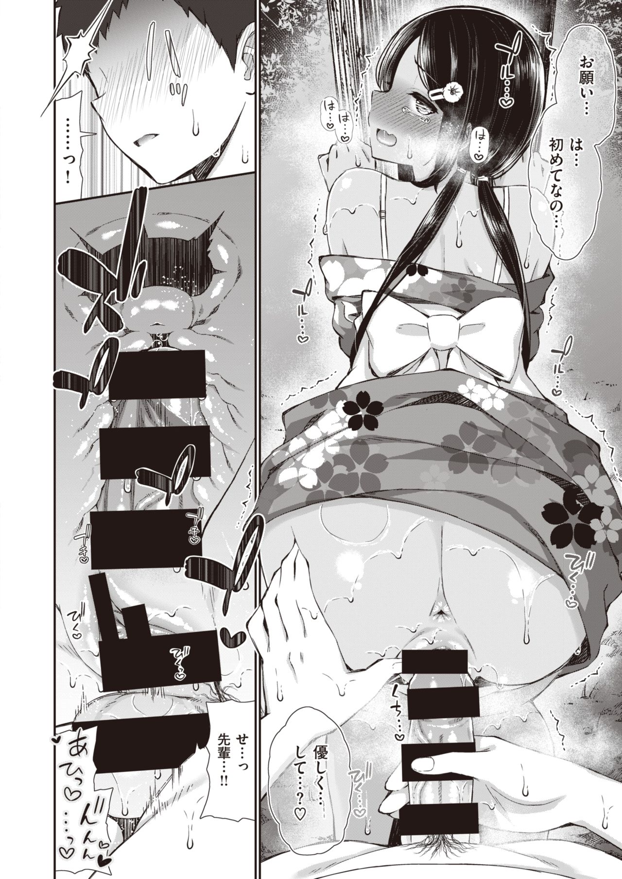 NatsuAki Memory 1-3 - Page 11