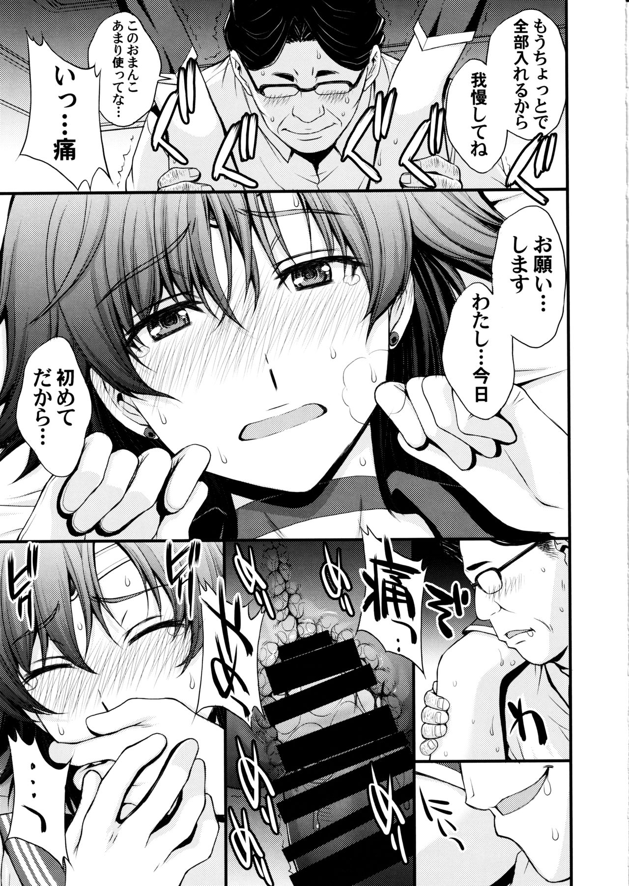 Mercury no shojo soushitsu de ippatsu nu kitai - Page 12
