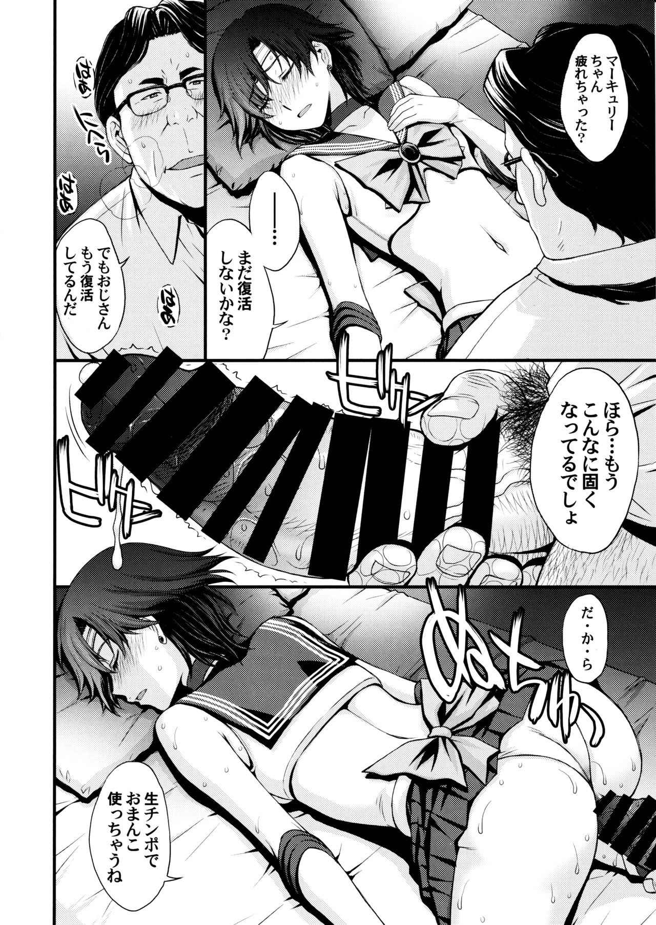 Mercury no shojo soushitsu de ippatsu nu kitai - Page 21