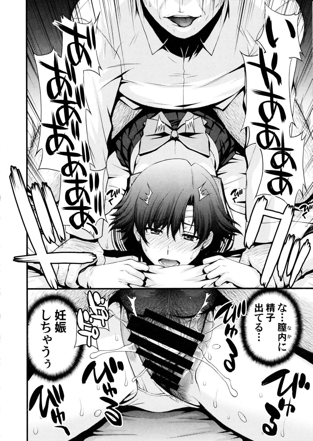 Mercury no shojo soushitsu de ippatsu nu kitai - Page 27