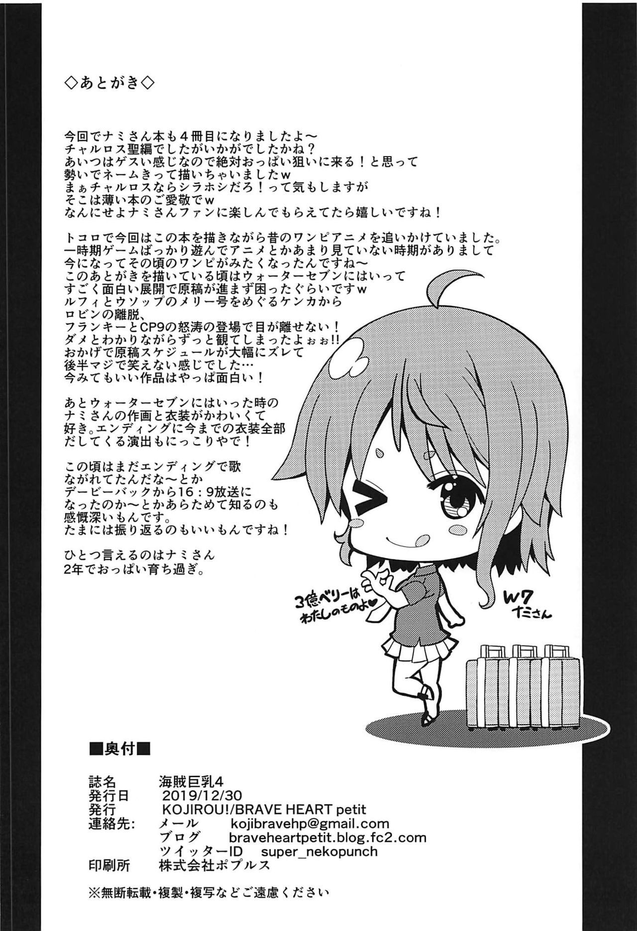 Kaizoku Kyonyuu 4 - Page 25