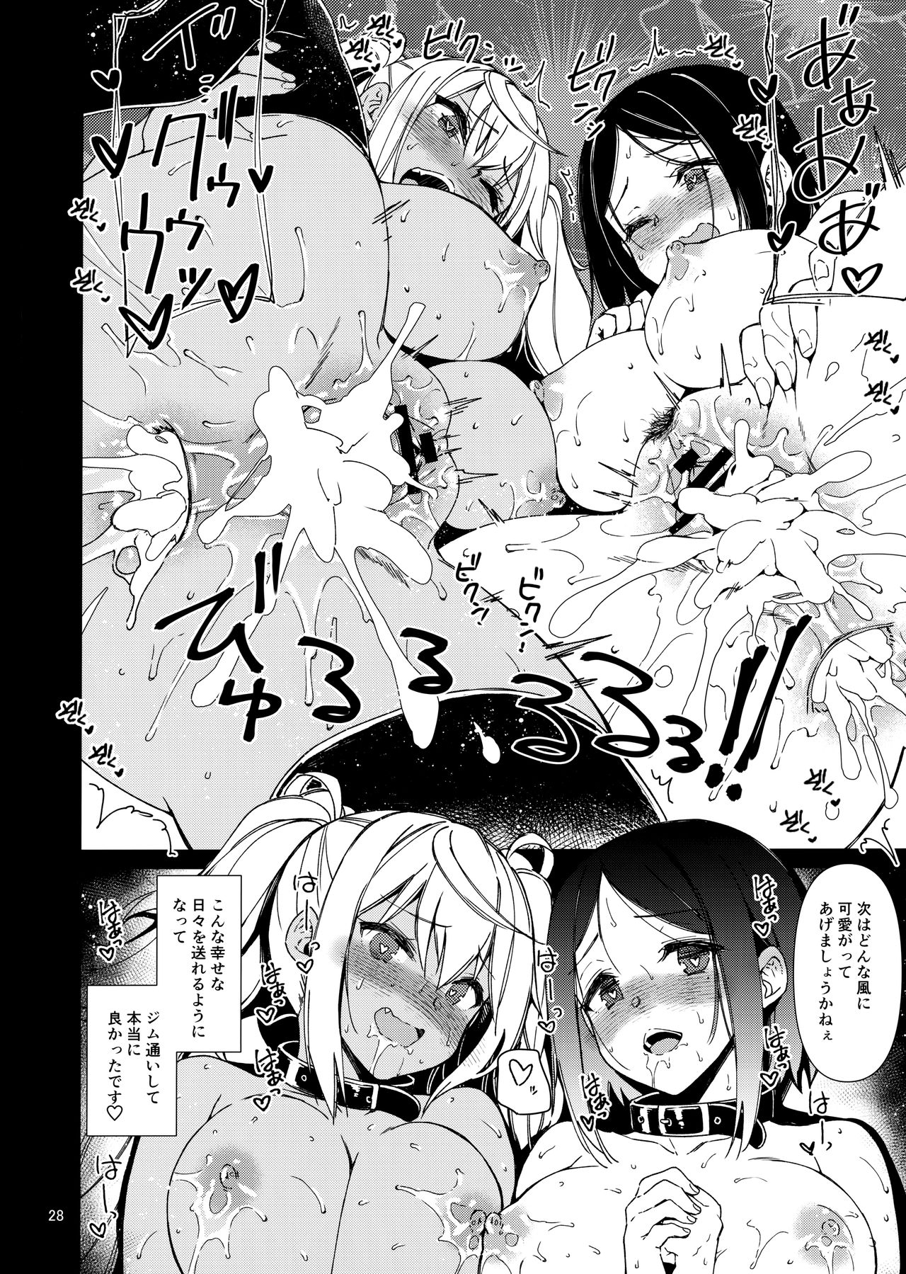Dumbbell Motenakutemo Daijoubu! - Page 27