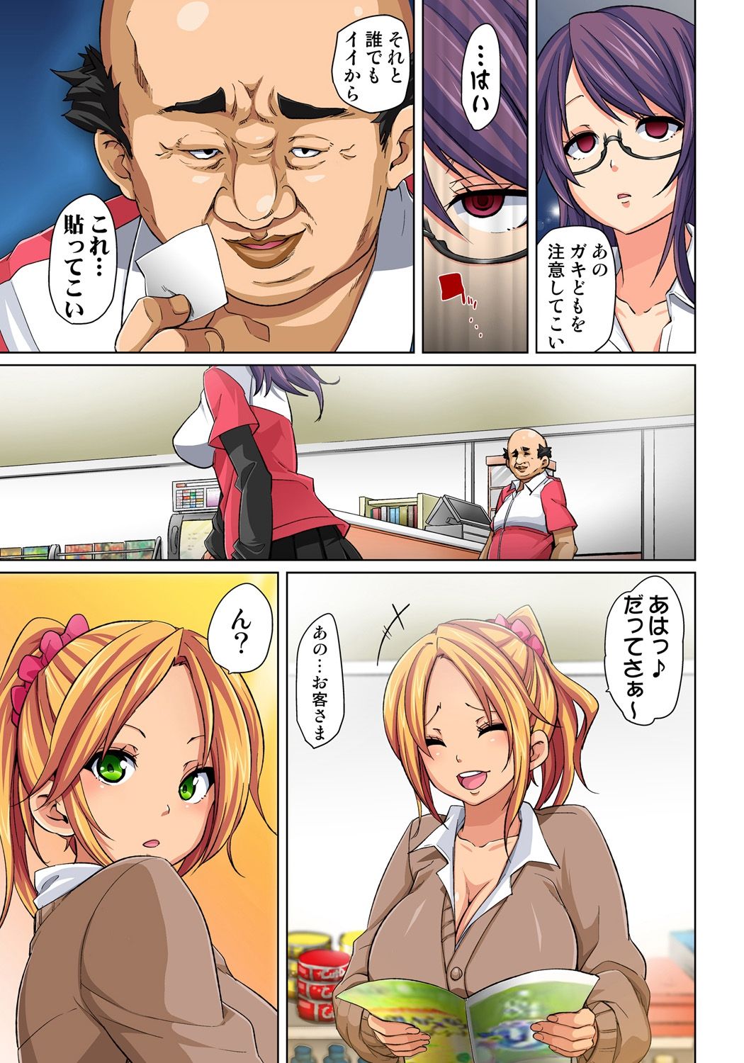 [Marui Maru] Hattara Yarechau!? Ero Seal ~Wagamama JK no Asoko o Tatta 1-mai de Dorei ni~ 1-16 [Digital] - Page 10