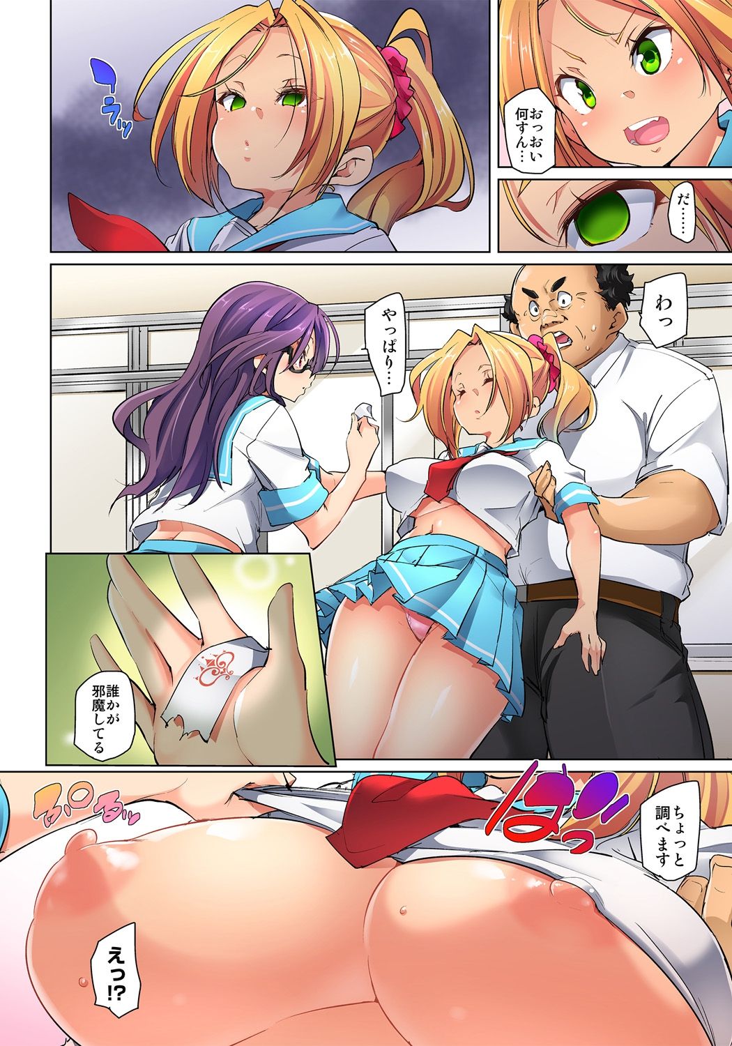 [Marui Maru] Hattara Yarechau!? Ero Seal ~Wagamama JK no Asoko o Tatta 1-mai de Dorei ni~ 1-16 [Digital] page 291 - sole male nakadashi hentai manga - read online free