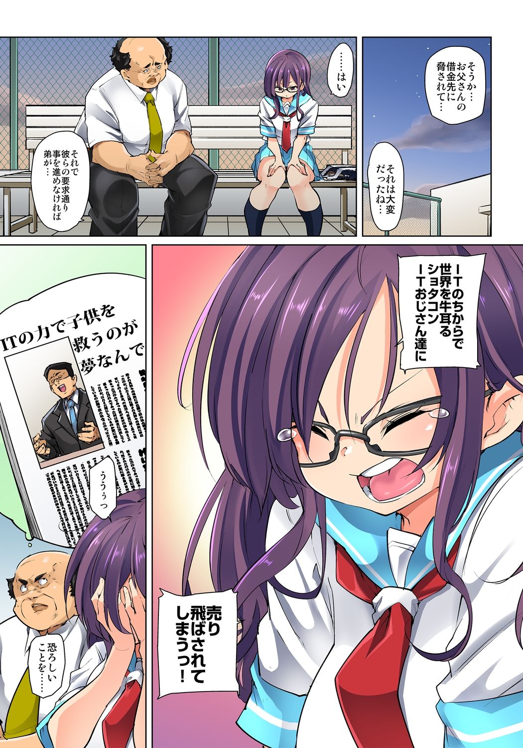 [Marui Maru] Hattara Yarechau!? Ero Seal ~Wagamama JK no Asoko o Tatta 1-mai de Dorei ni~ 1-16 [Digital] page 337 - sole male nakadashi hentai manga - read online free