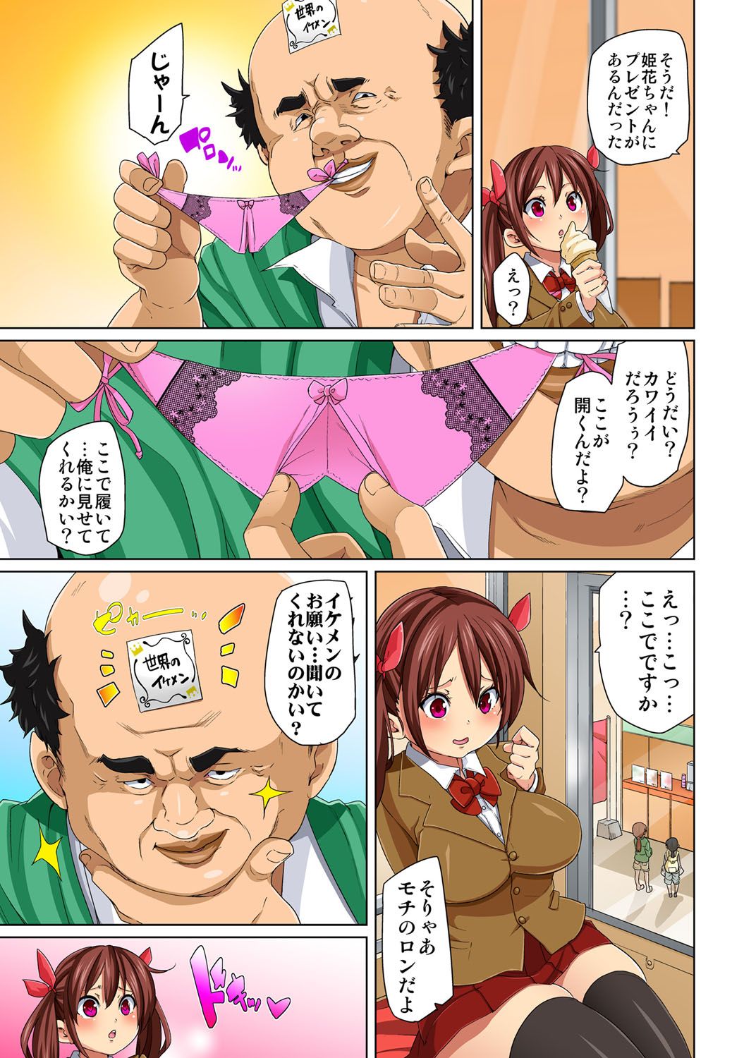 [Marui Maru] Hattara Yarechau!? Ero Seal ~Wagamama JK no Asoko o Tatta 1-mai de Dorei ni~ 1-16 [Digital] page 68 - sole male nakadashi hentai manga - read online free