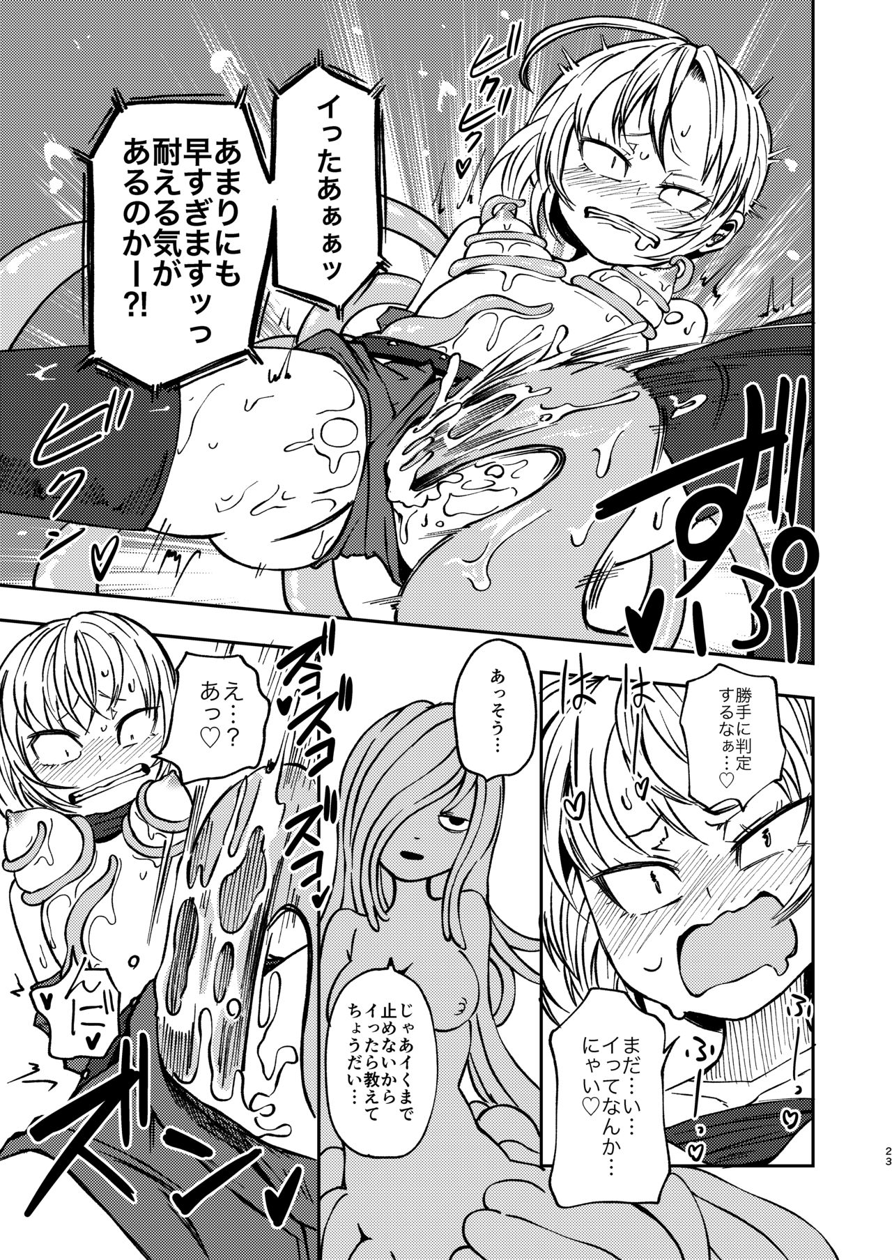 Tada no Onna Boukensha ga Tougijou ni Sanka Shita Kekka Lv 99 no Monster-san ni Bokoboko ni Saremashita - Page 22