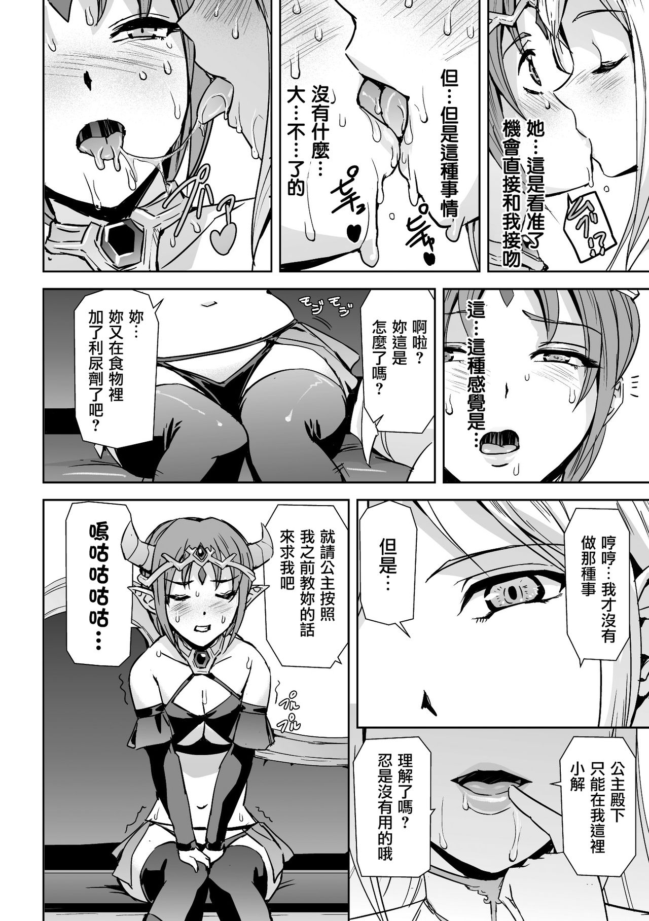Seijo no Ijou na Aijou - Page 9