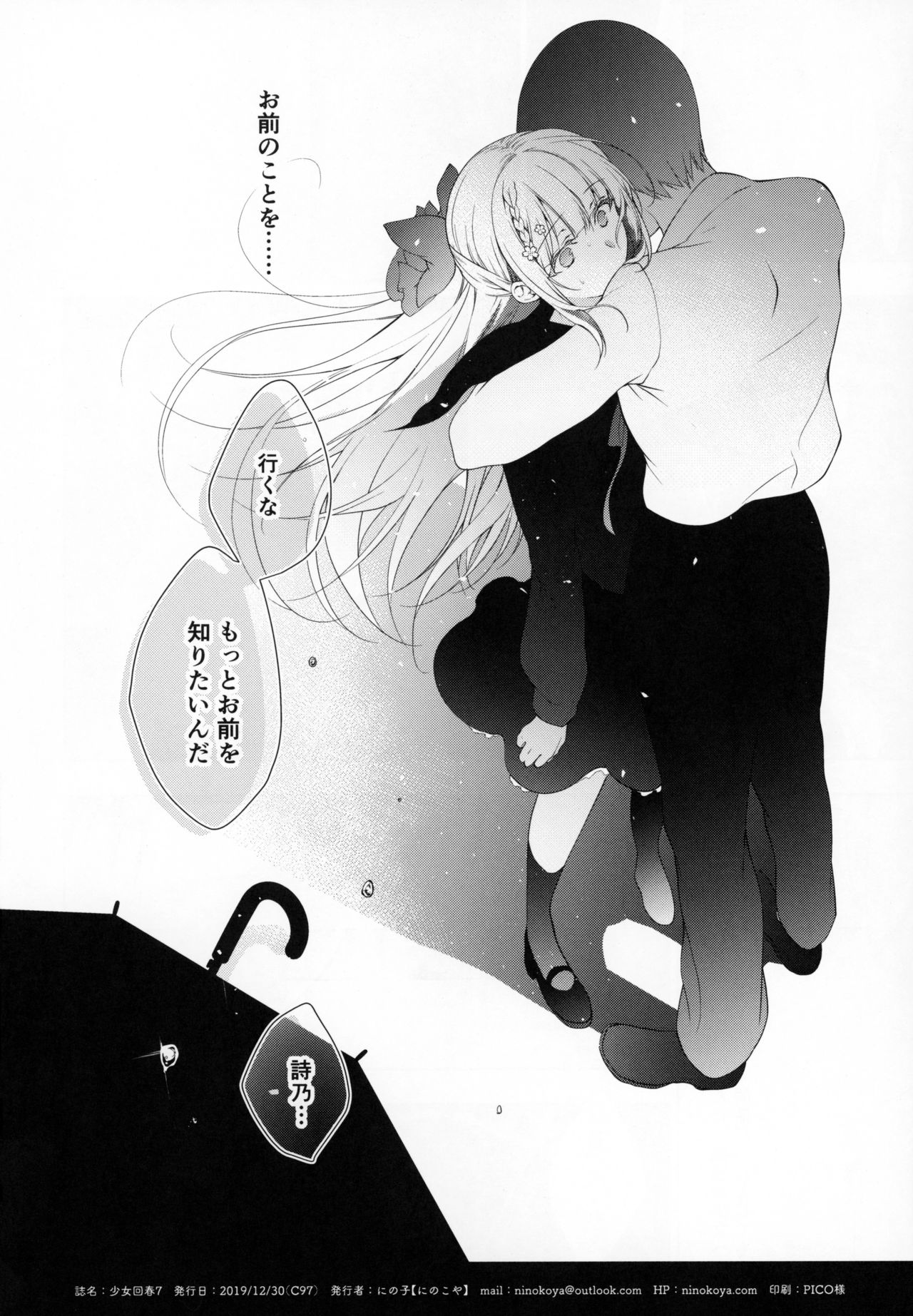 Shoujo Kaishun 7 + Ninokoya C97 Melonbooks Omakebon page 39 original parody - sole female sole male hentai manga - read online free