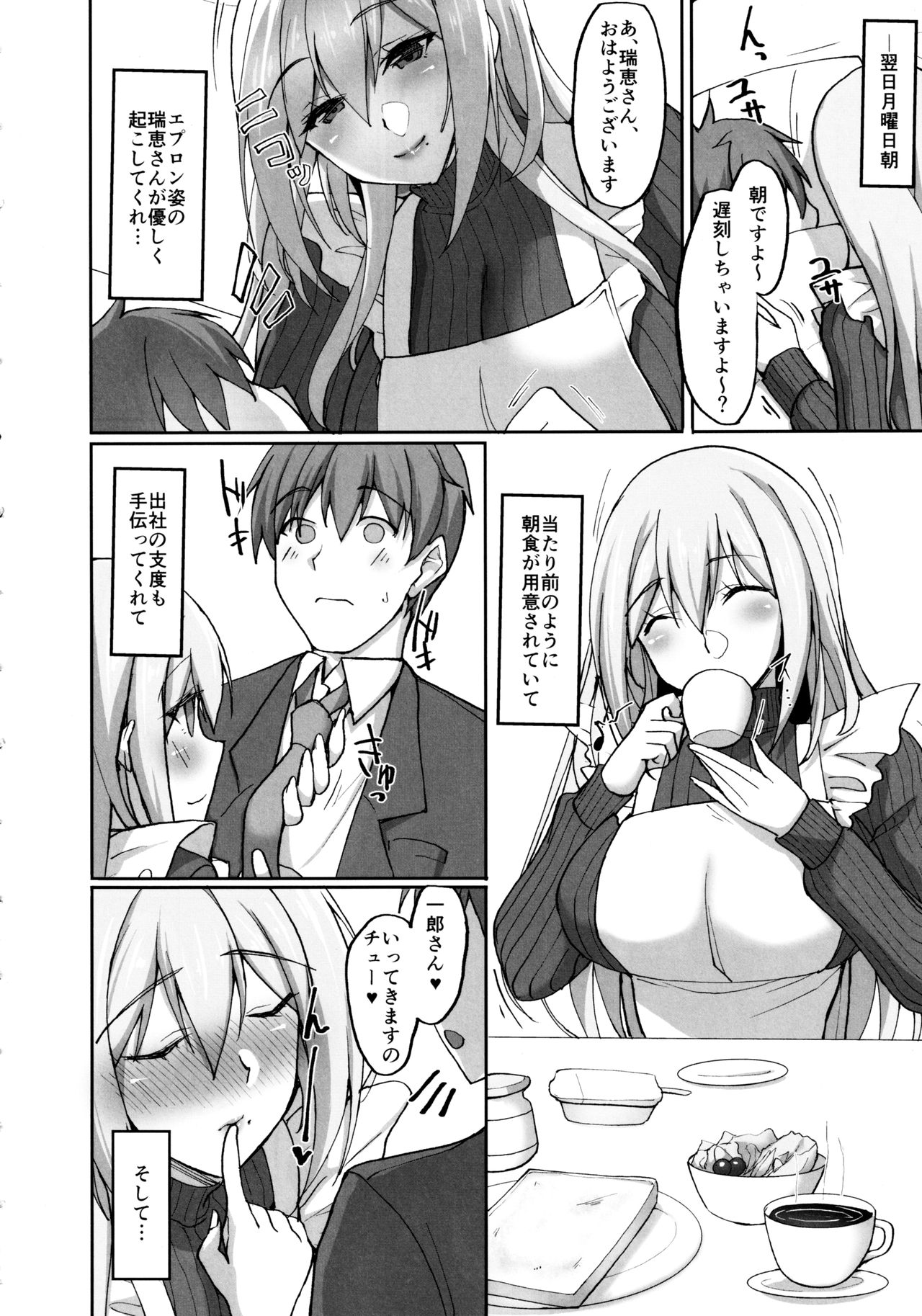(C97) [Labomagi! (Takeda Aranobu)] Ecchi na Onee-san wa, Suki desu ka? 2 ~Tonari no Onee-san to Isshuukan Dousei Seikatsu Hen~ - Page 11