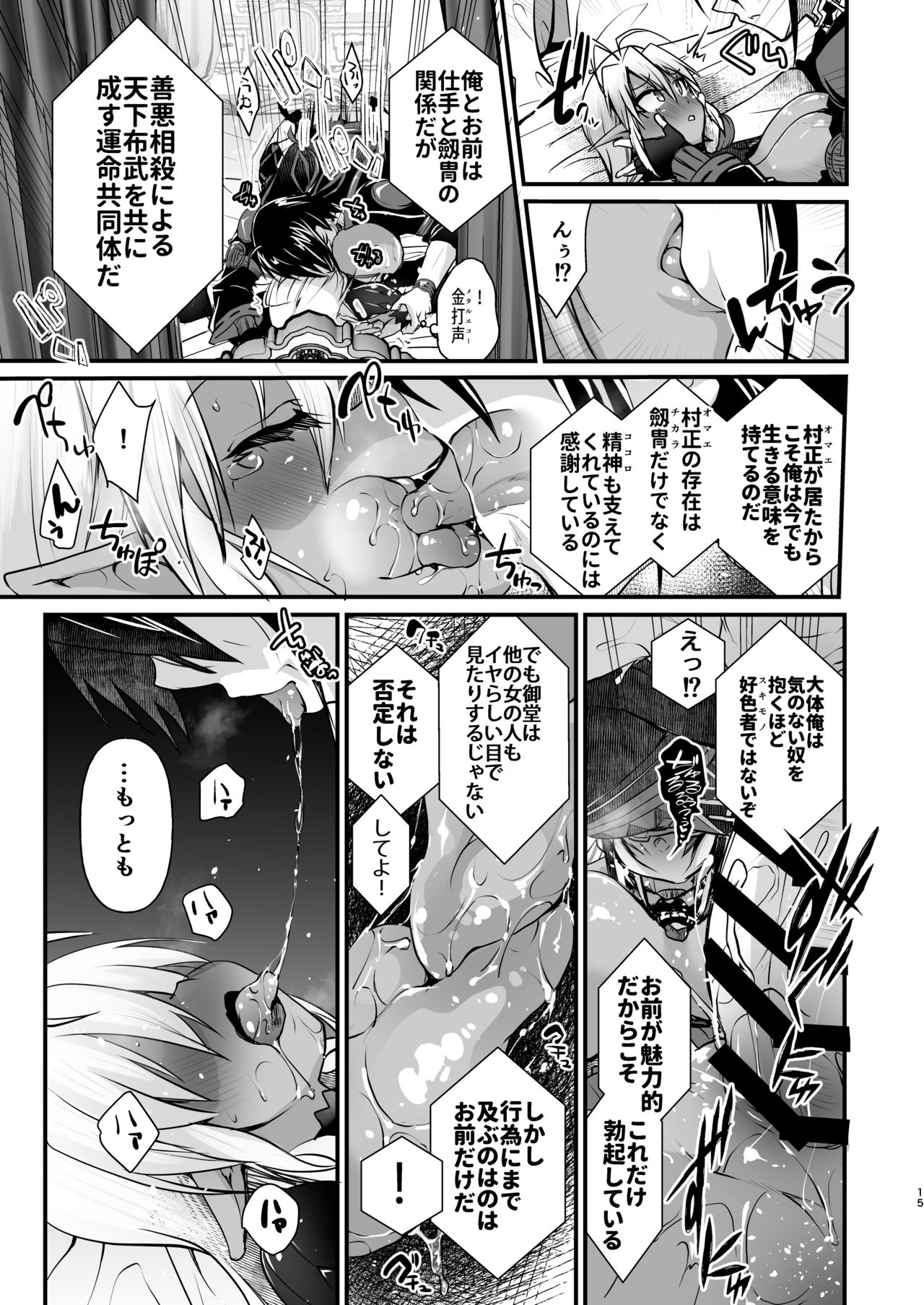 Seikou Akki Kageaki - Page 15