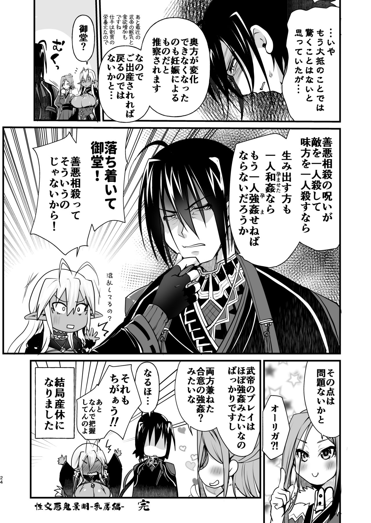 Seikou Akki Kageaki - Page 24