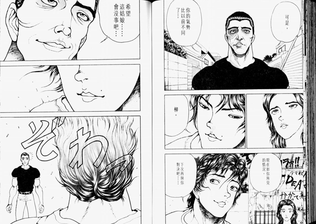 Grappler Baki SAGA page 76 - read online free