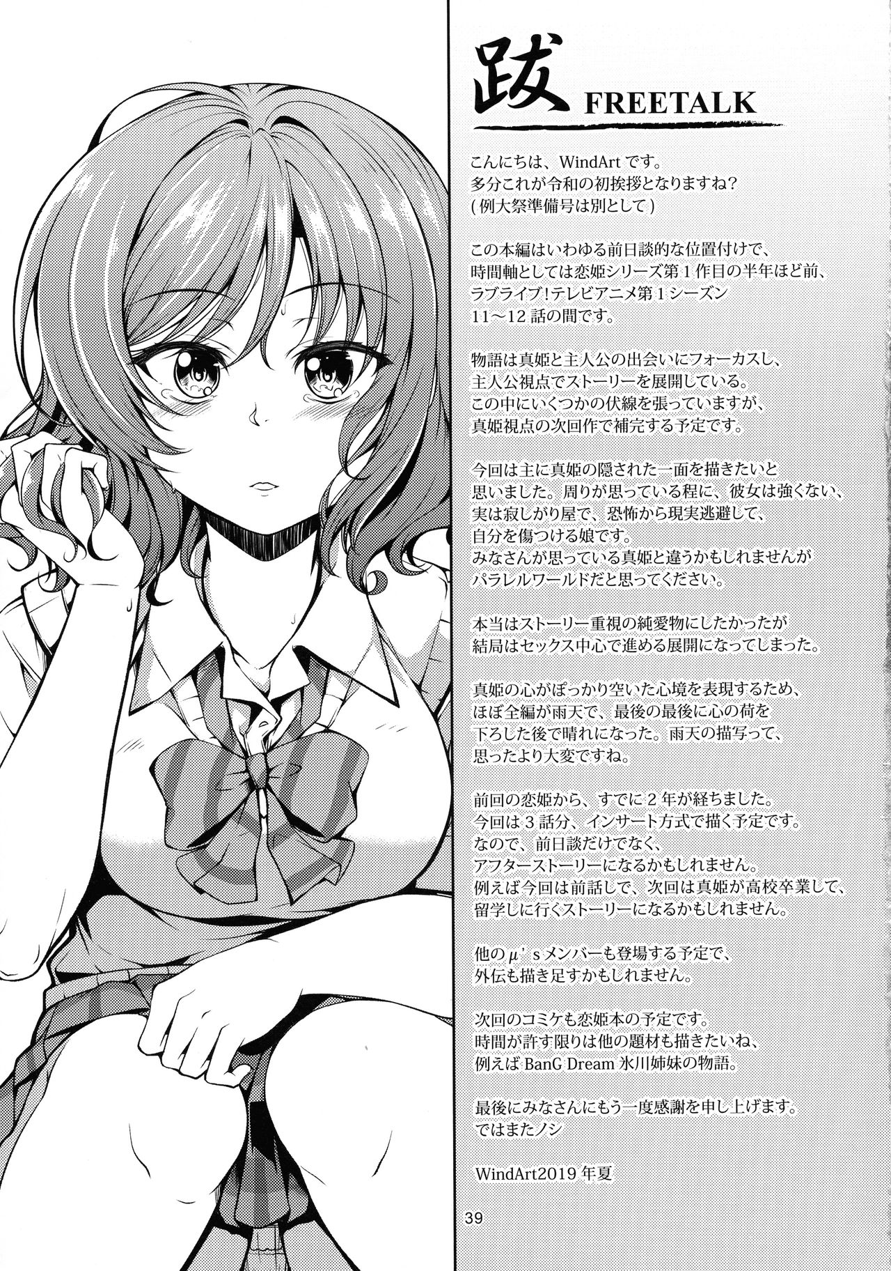 Koi Hime Love Maki!! 6 - Page 40