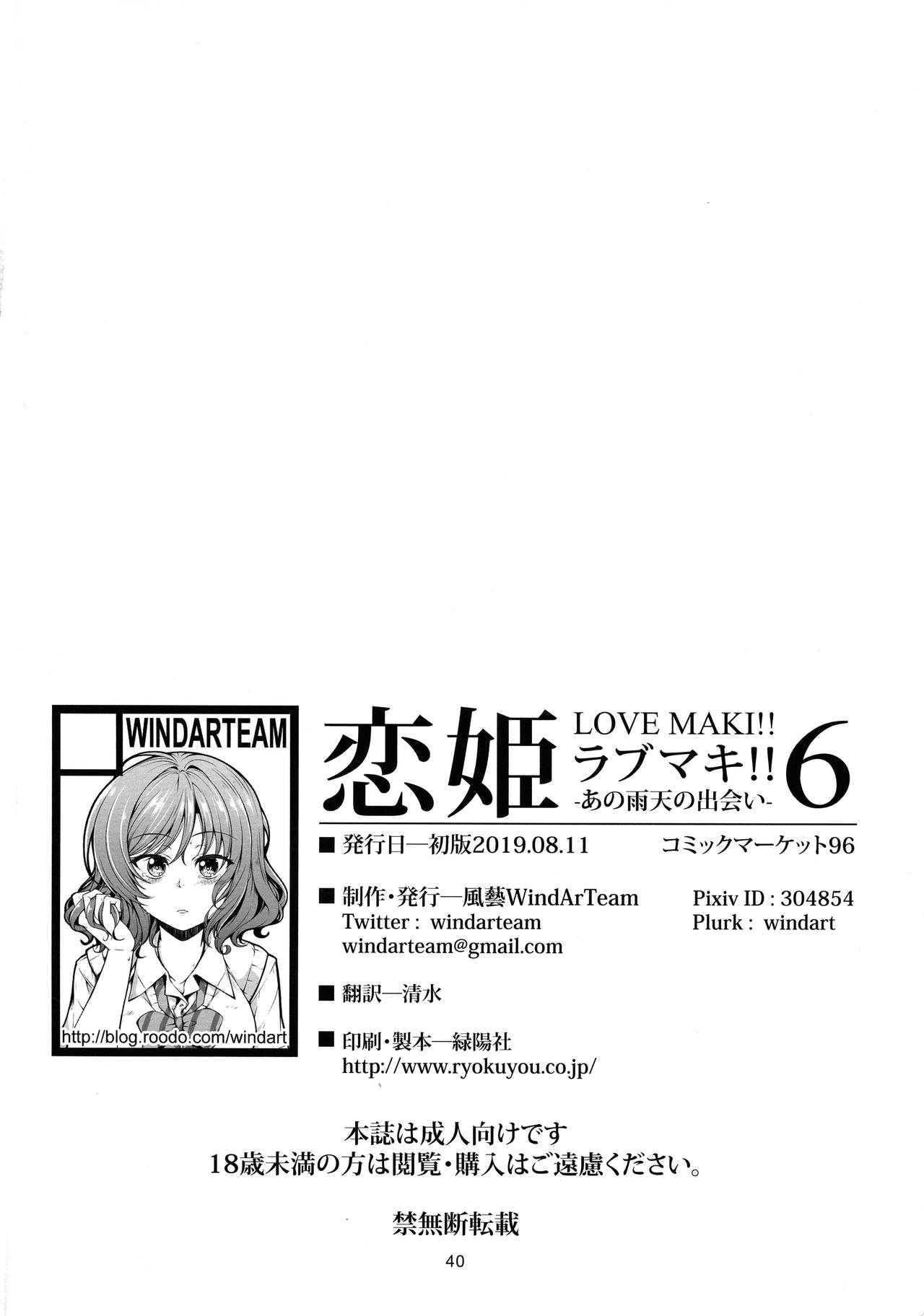 Koi Hime Love Maki!! 6 - Page 41