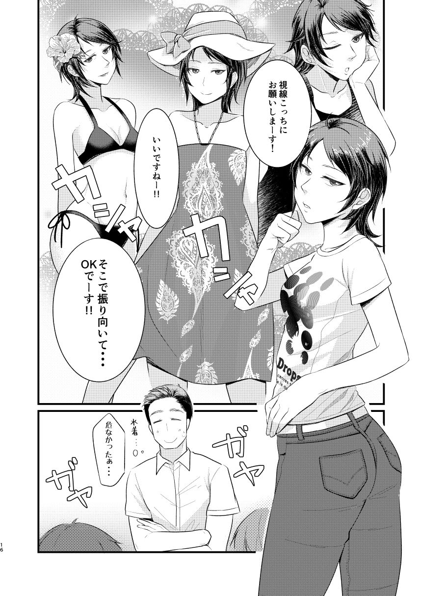 Hoshin dakara shikatanai janai - Page 15
