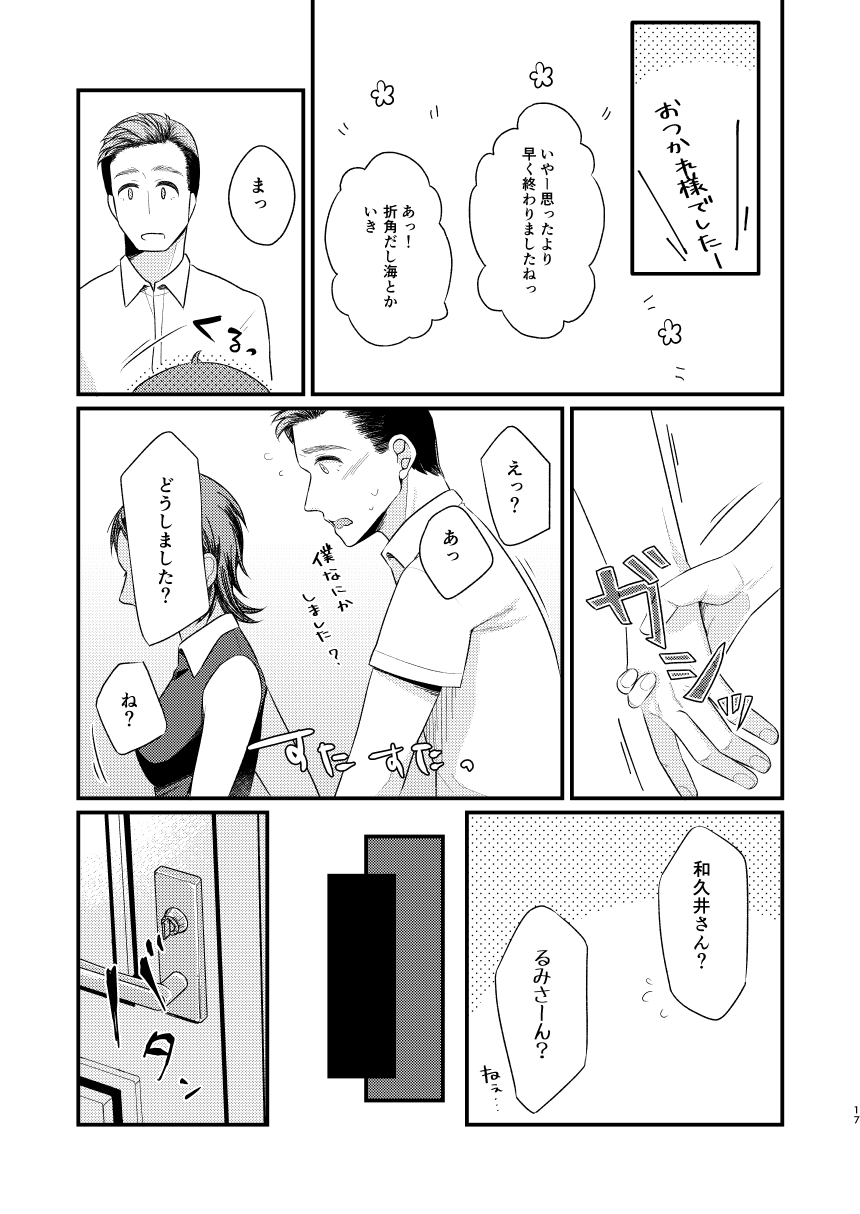 Hoshin dakara shikatanai janai - Page 16