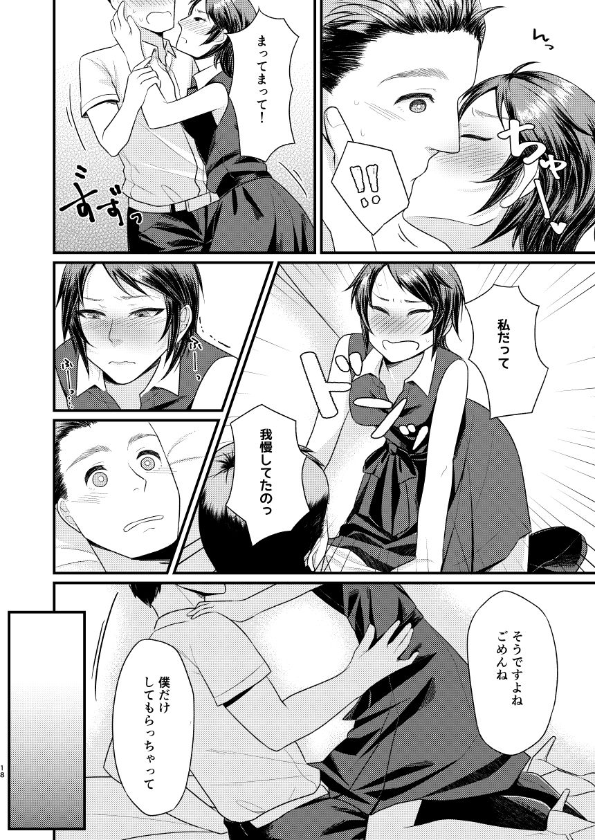 Hoshin dakara shikatanai janai - Page 17