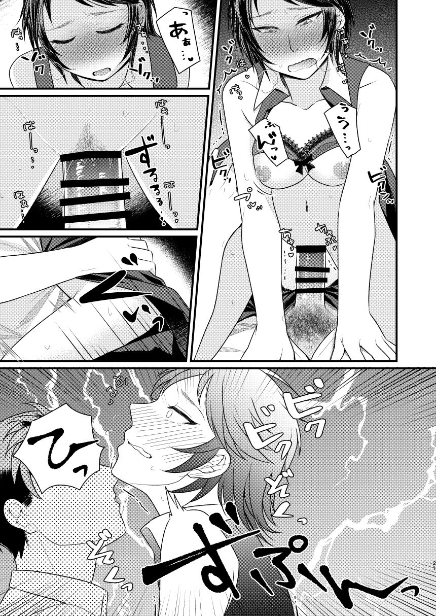 Hoshin dakara shikatanai janai - Page 20