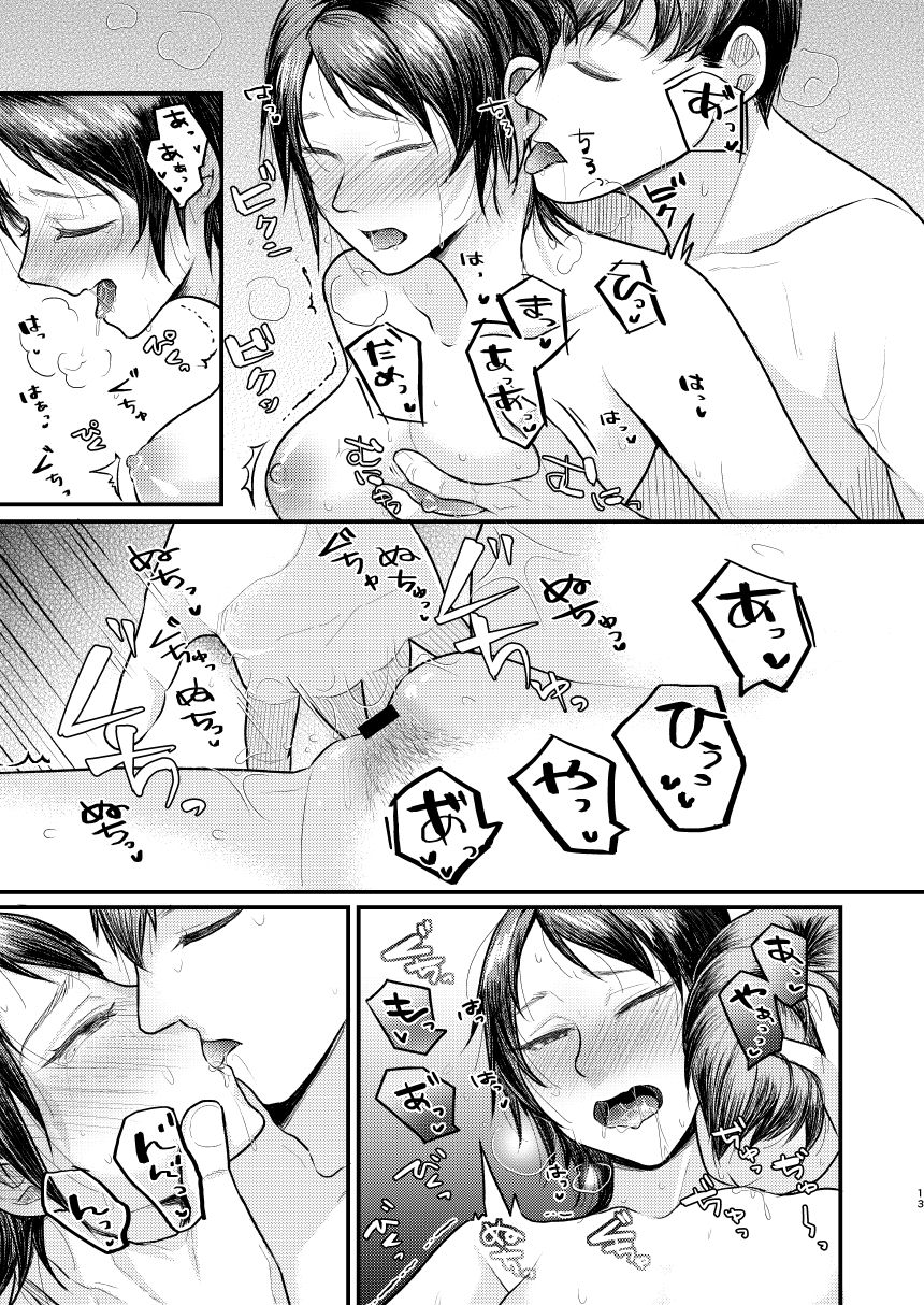 Yuki no furu yoru wa - Page 12