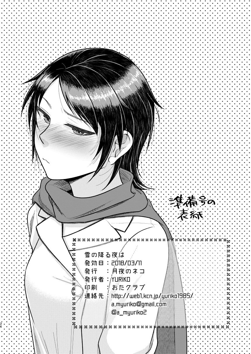 Yuki no furu yoru wa - Page 24