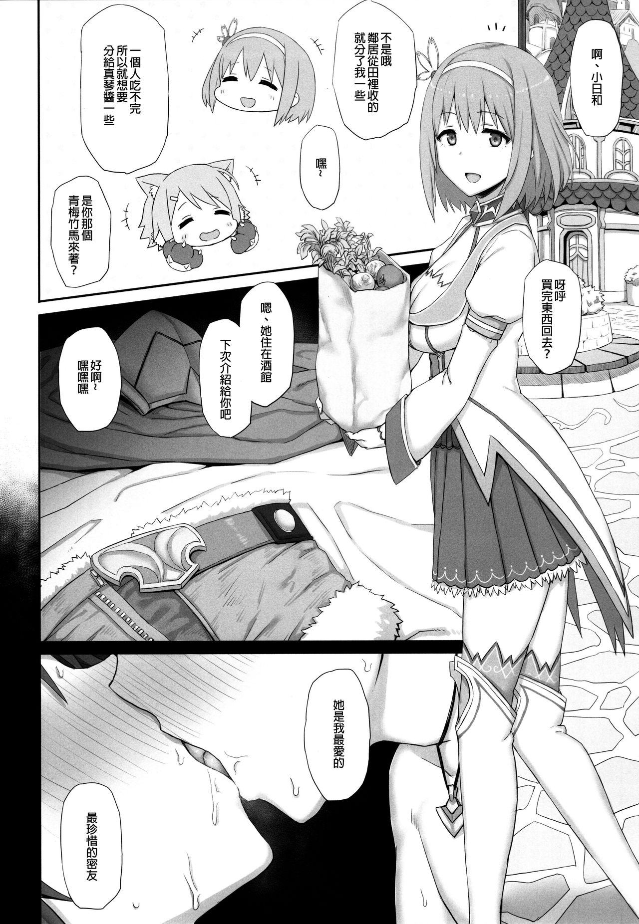Mesuinu no Inraku - Page 12