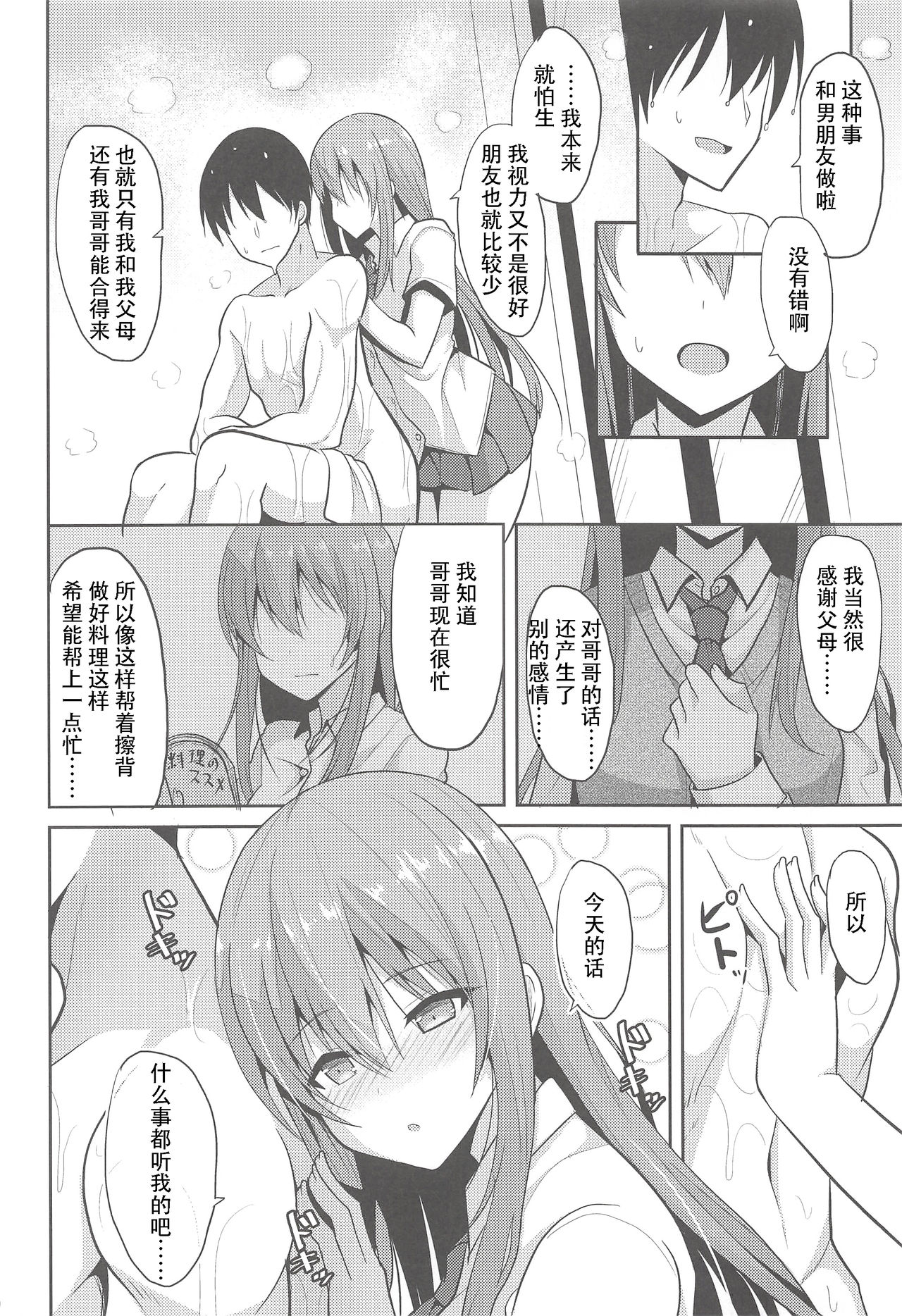 Iyashi Style 2 - Page 9