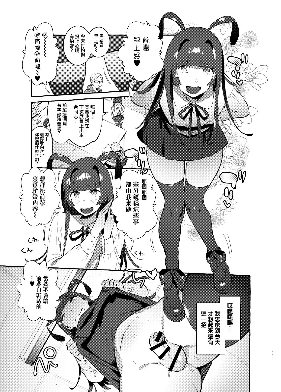 YariCir no Boku VS Gal - Page 11