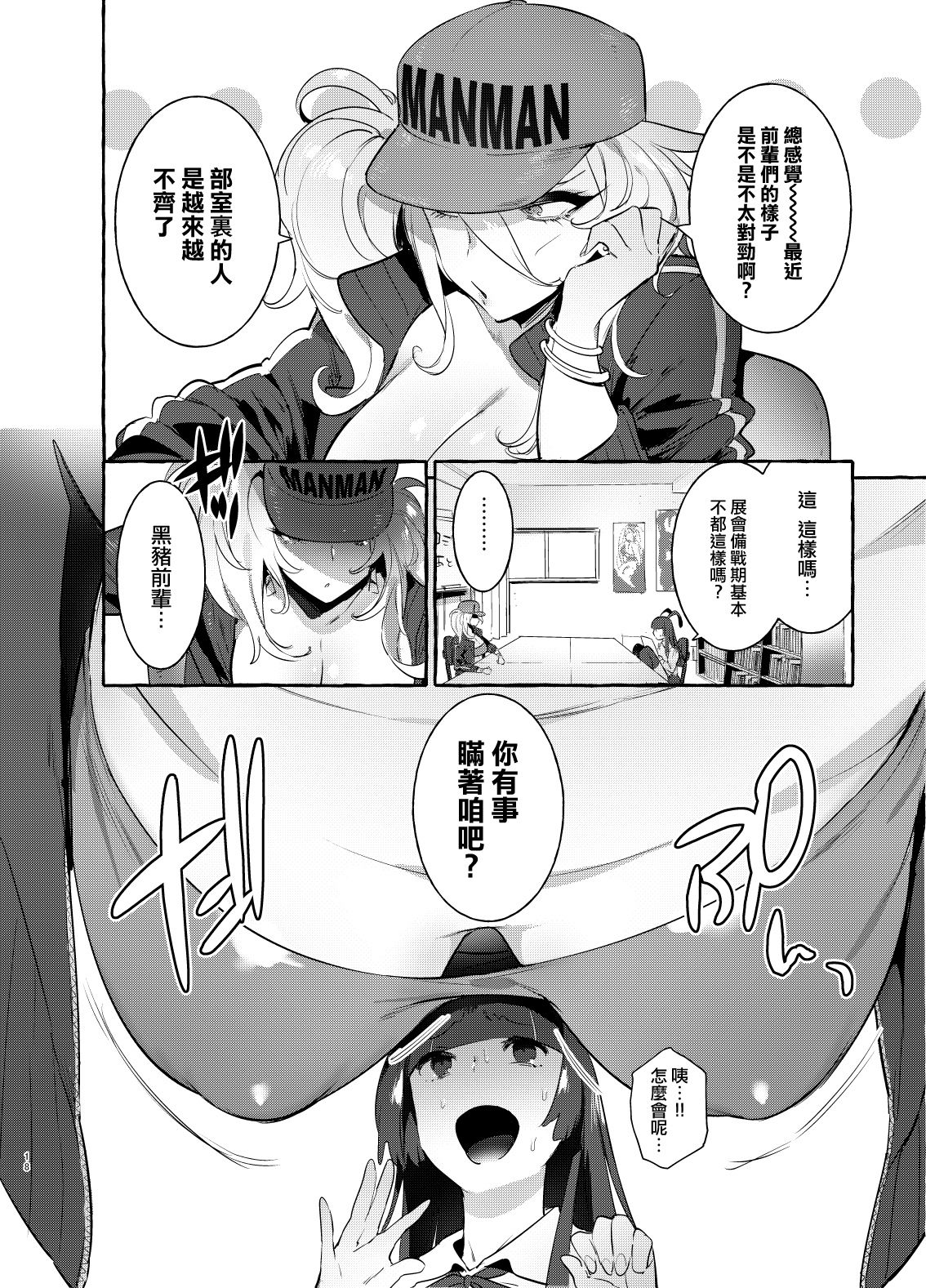 YariCir no Boku VS Gal - Page 18