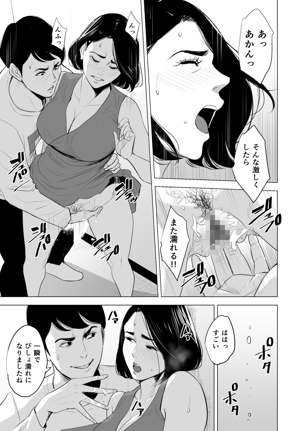 Shinkansen de Nani shiteru!? - Page 43