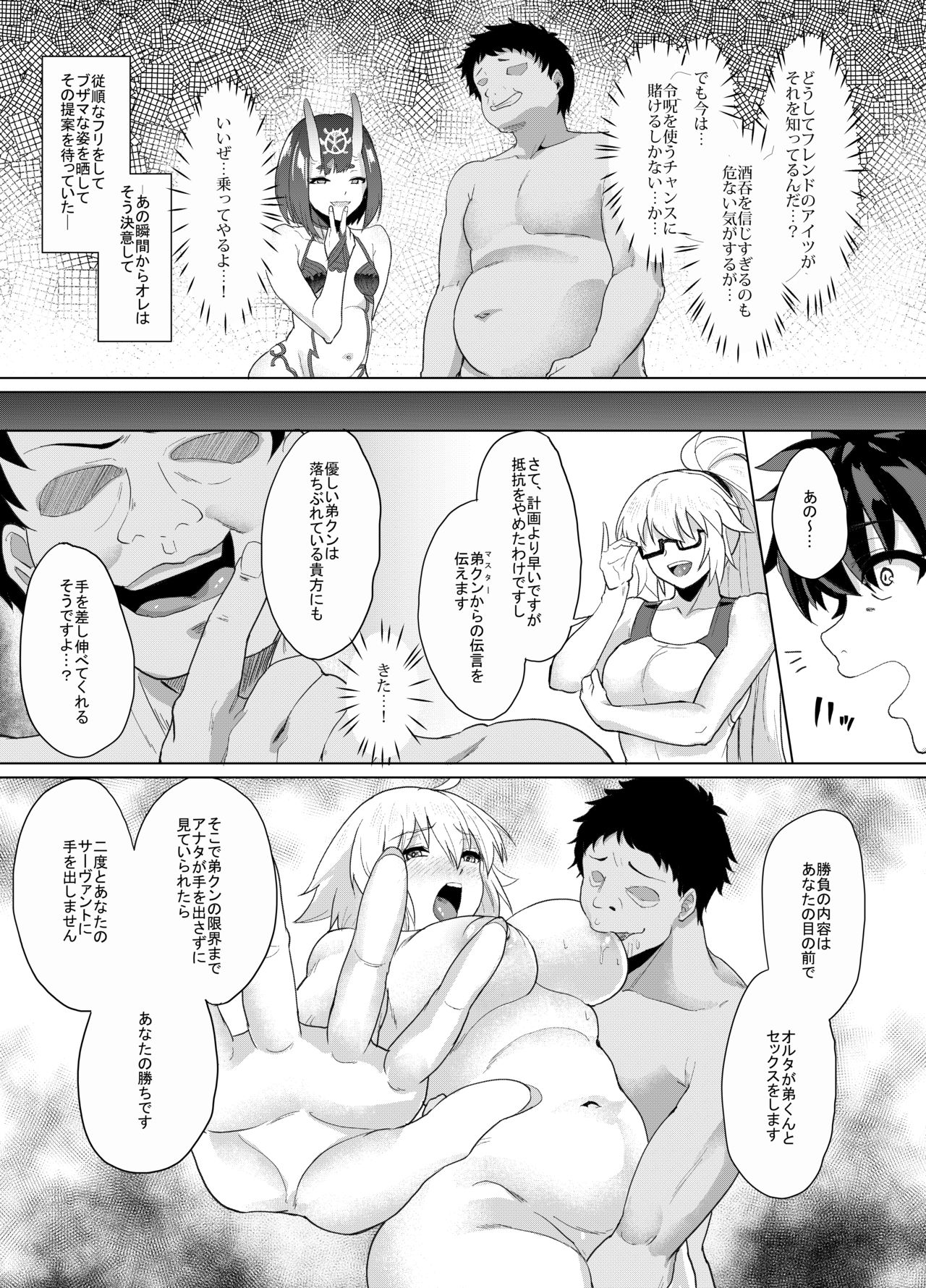 Ore to no Toki yori Ureshisou ni Suruna yoo… - Page 10