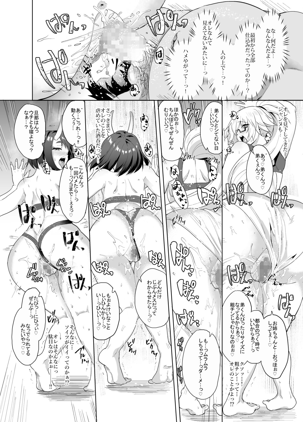 Ore to no Toki yori Ureshisou ni Suruna yoo… - Page 33